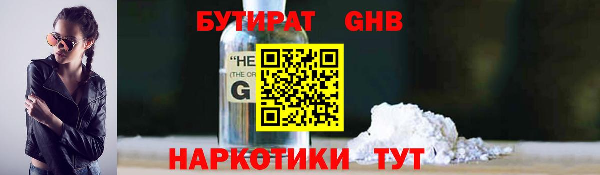 БУТИРАТ  Вход с VPN  Старая Купавна  БУТИРАТ Butirat 