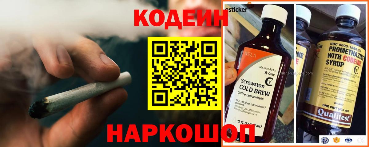 Codein Purple Drank Старая Купавна