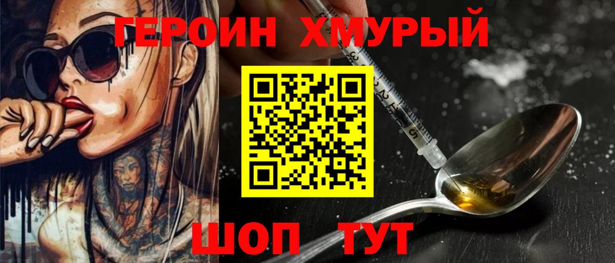 Героин VHQ  Вход с VPN  Старая Купавна 