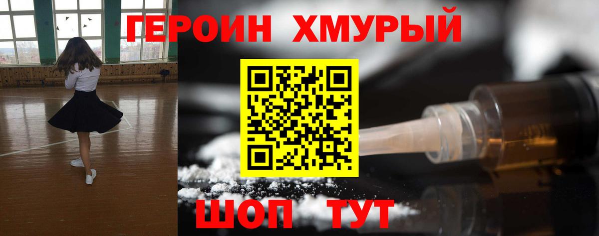 ГЕРОИН белый Старая Купавна