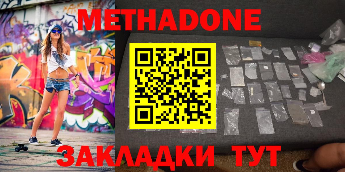 Старая Купавна  МЕТАДОН мёд  Вход с VPN  Метадон кристалл 