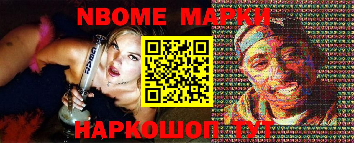 Марки 25I-NBOMe 1,8мг Старая Купавна